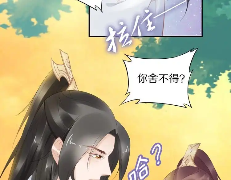 《一生一世笑苍穹》第64话 不论男女，孤都要你 第63页