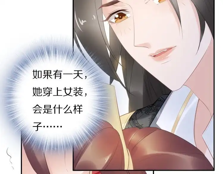《一生一世笑苍穹》第64话 不论男女，孤都要你 第30页