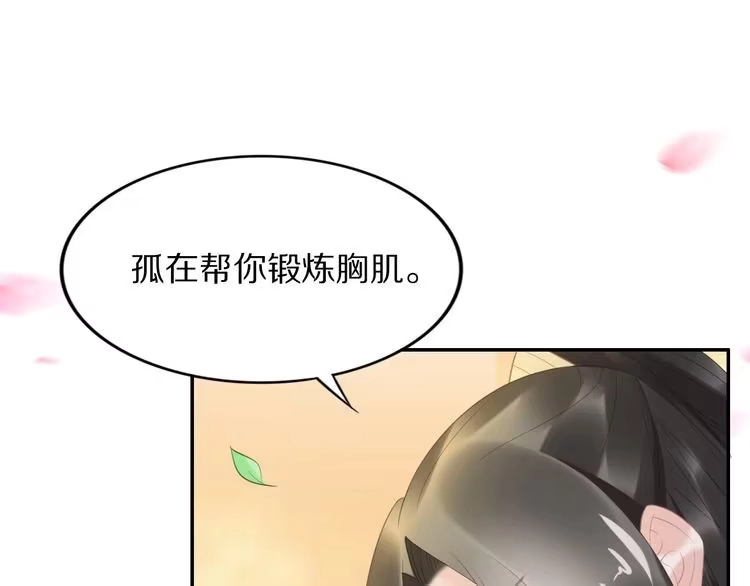 《一生一世笑苍穹》第64话 不论男女，孤都要你 第37页