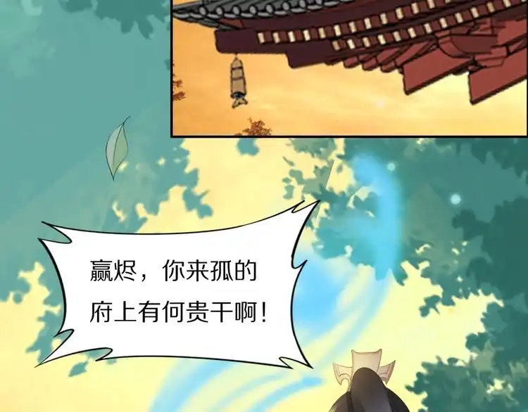 《一生一世笑苍穹》第64话 不论男女，孤都要你 第72页