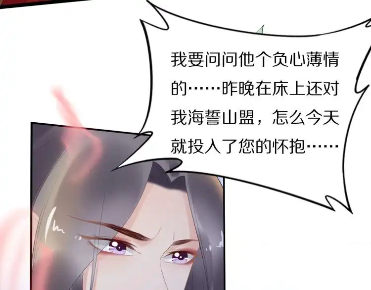 《一生一世笑苍穹》第64话 不论男女，孤都要你 第75页