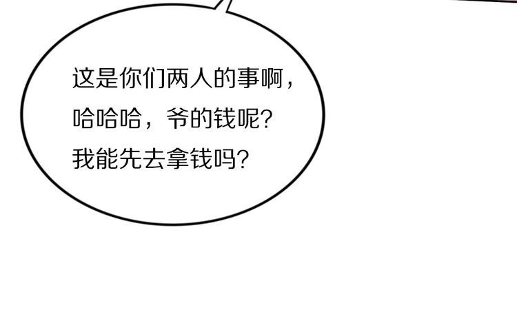 《一生一世笑苍穹》第64话 不论男女，孤都要你 第66页