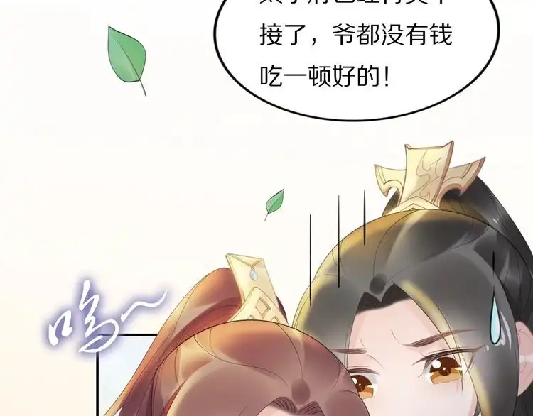 《一生一世笑苍穹》第64话 不论男女，孤都要你 第10页
