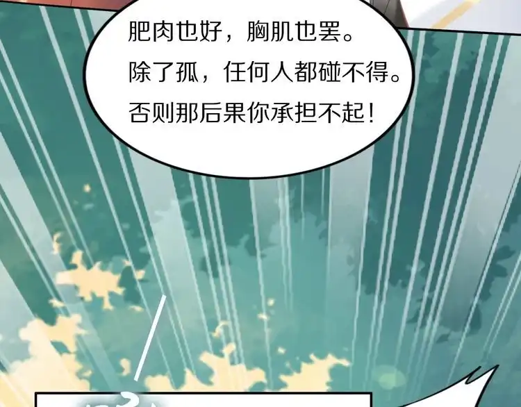 《一生一世笑苍穹》第64话 不论男女，孤都要你 第45页