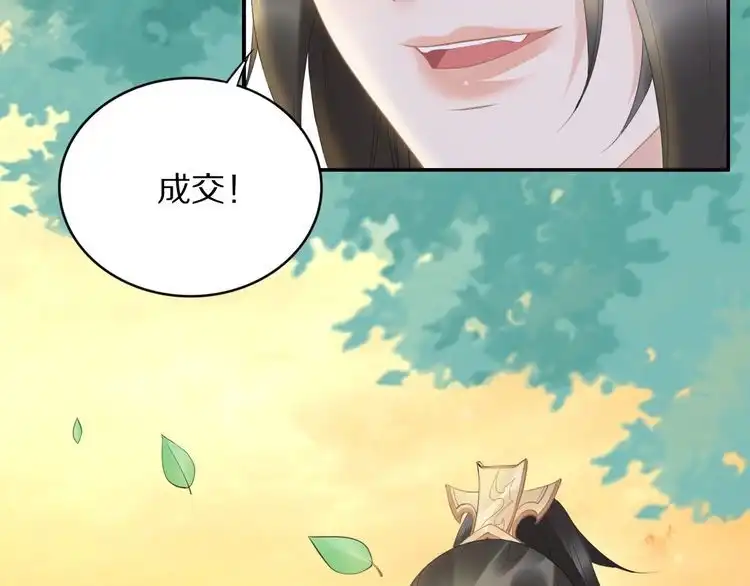 《一生一世笑苍穹》第64话 不论男女，孤都要你 第23页