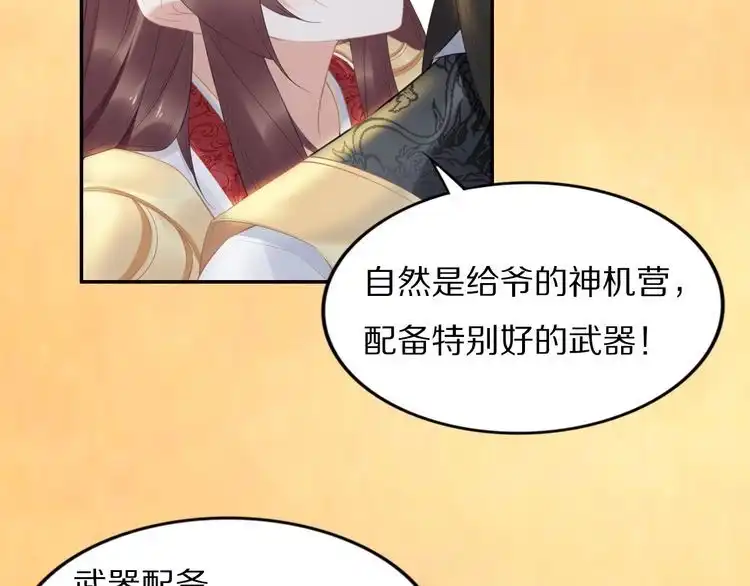《一生一世笑苍穹》第64话 不论男女，孤都要你 第14页