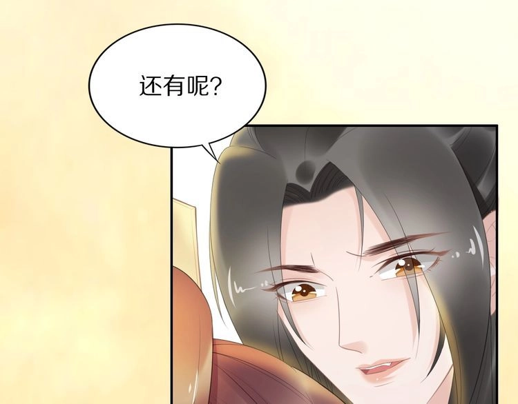 《一生一世笑苍穹》第64话 不论男女，孤都要你 第12页