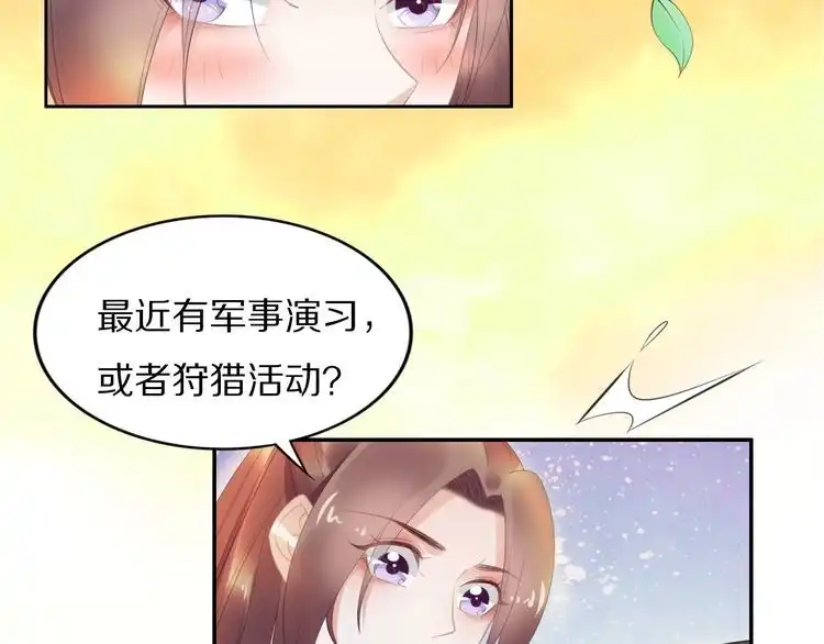 《一生一世笑苍穹》第64话 不论男女，孤都要你 第54页