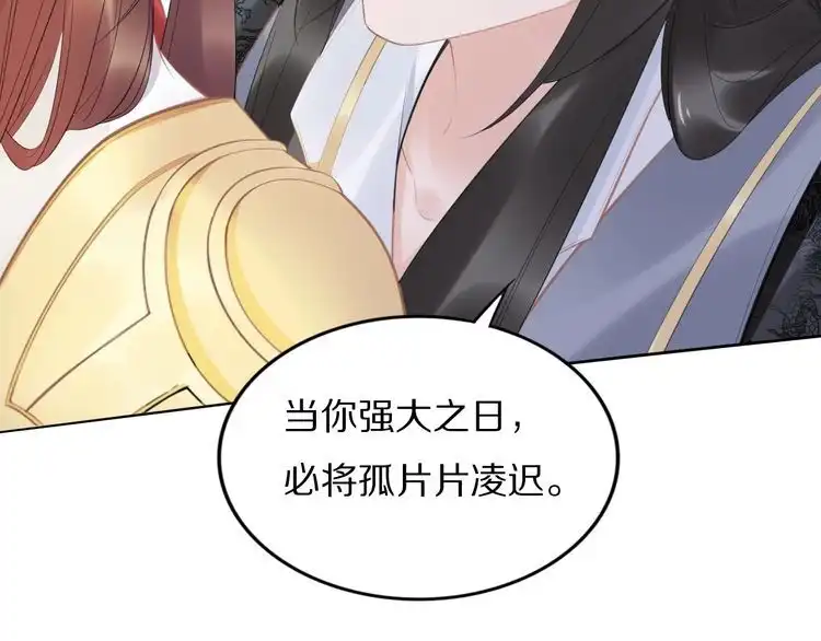 《一生一世笑苍穹》第64话 不论男女，孤都要你 第50页