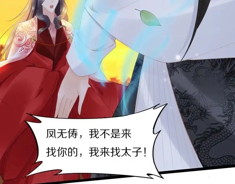 《一生一世笑苍穹》第64话 不论男女，孤都要你 第74页