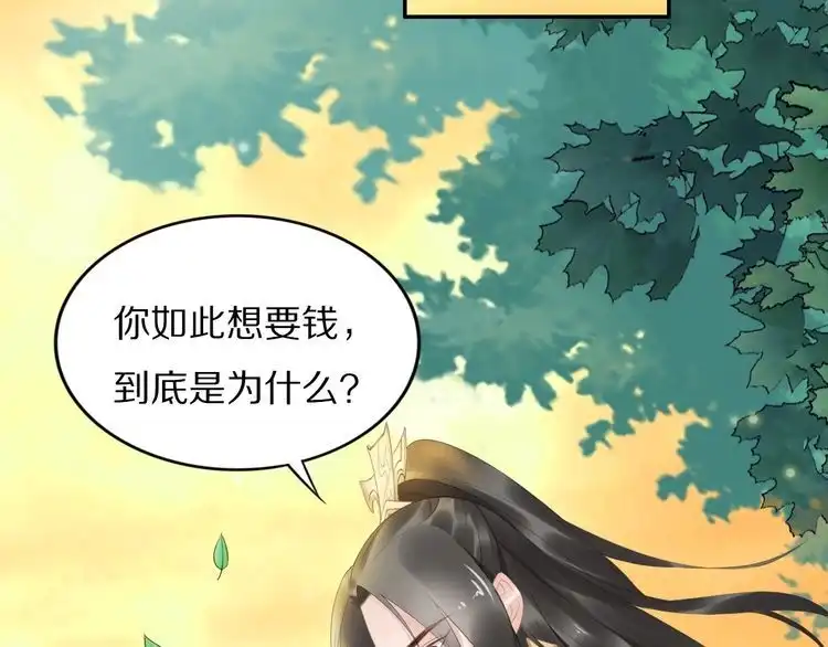 《一生一世笑苍穹》第64话 不论男女，孤都要你 第7页