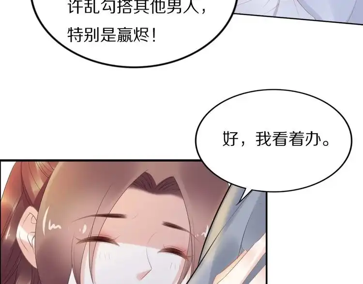 《一生一世笑苍穹》第64话 不论男女，孤都要你 第25页