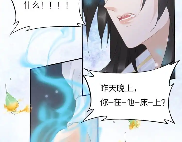 《一生一世笑苍穹》第64话 不论男女，孤都要你 第77页