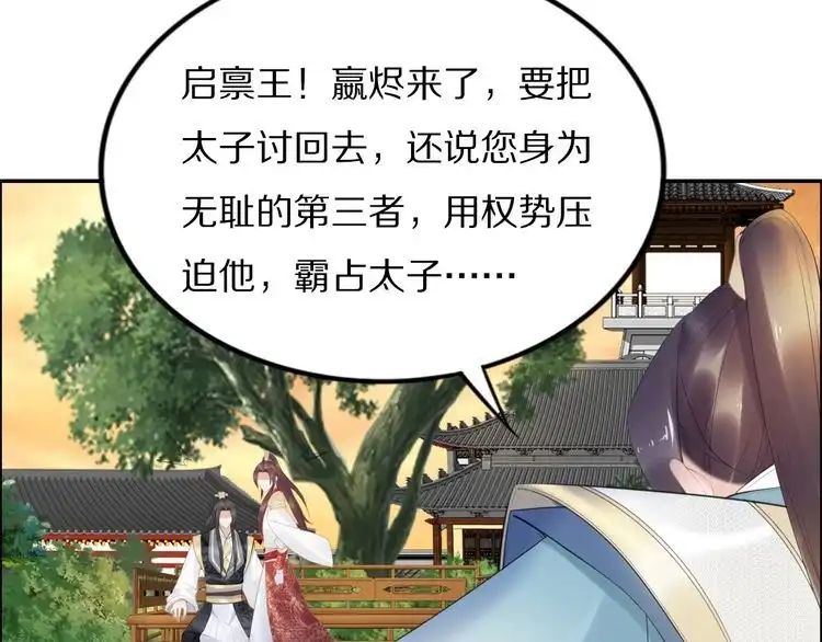 《一生一世笑苍穹》第64话 不论男女，孤都要你 第59页