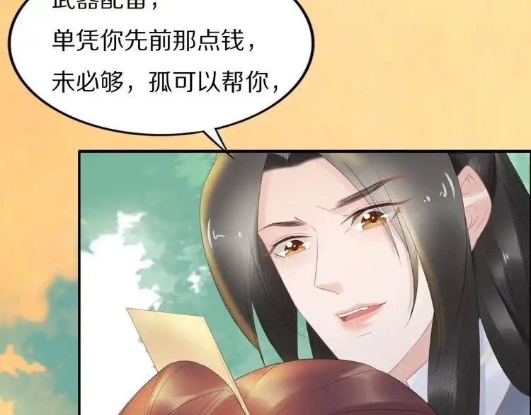 《一生一世笑苍穹》第64话 不论男女，孤都要你 第15页