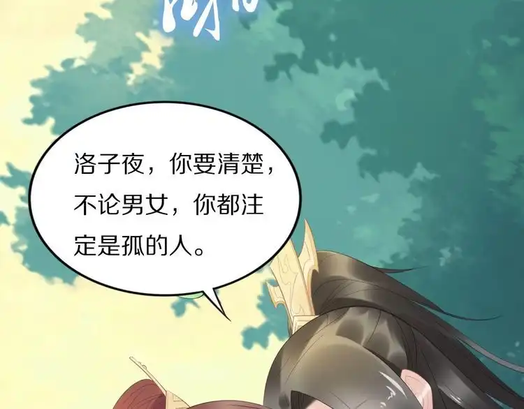 《一生一世笑苍穹》第64话 不论男女，孤都要你 第42页