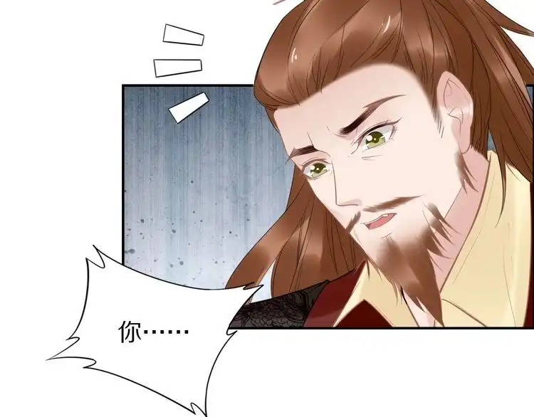 《一生一世笑苍穹》第65话 太子被人抓走了 第74页
