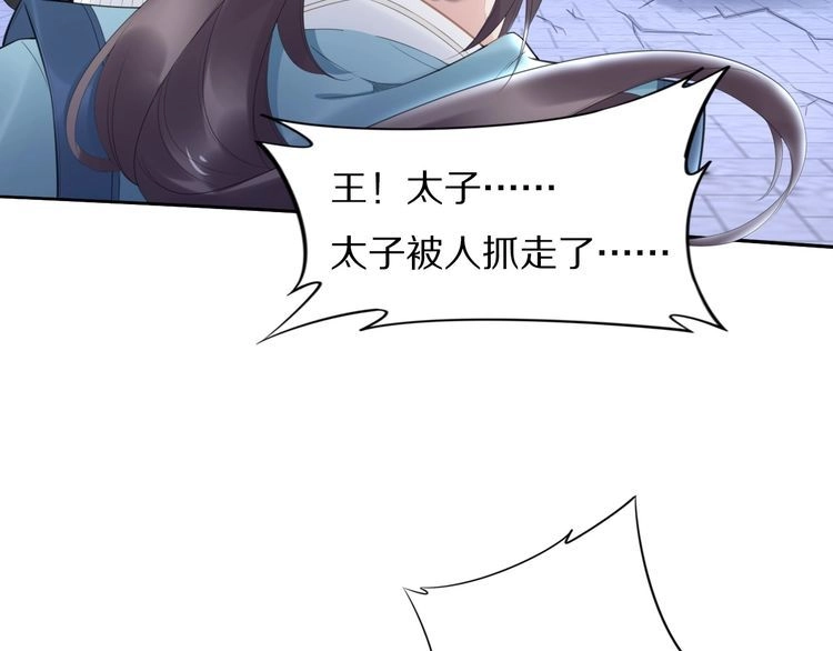 《一生一世笑苍穹》第65话 太子被人抓走了 第9页