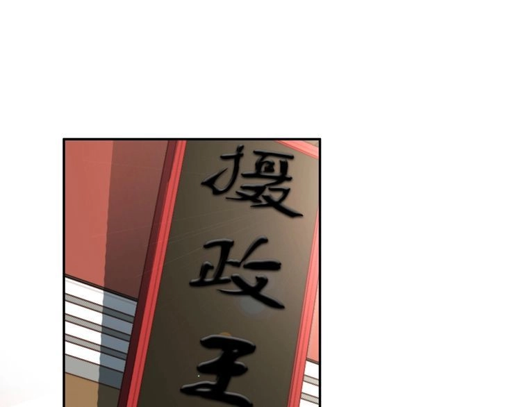 《一生一世笑苍穹》第65话 太子被人抓走了 第82页