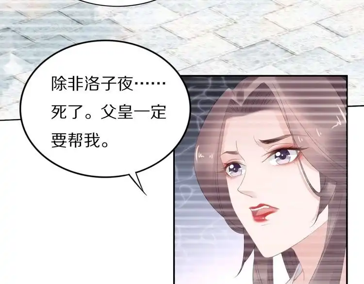 《一生一世笑苍穹》第65话 太子被人抓走了 第60页