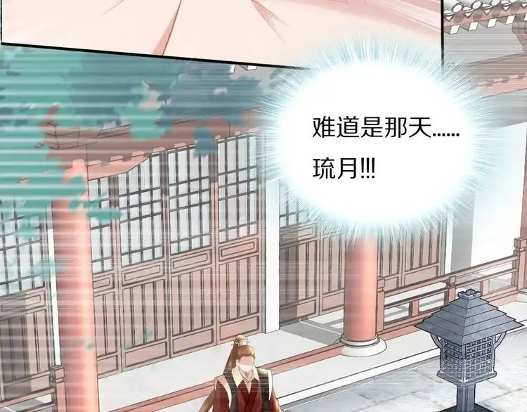 《一生一世笑苍穹》第65话 太子被人抓走了 第58页