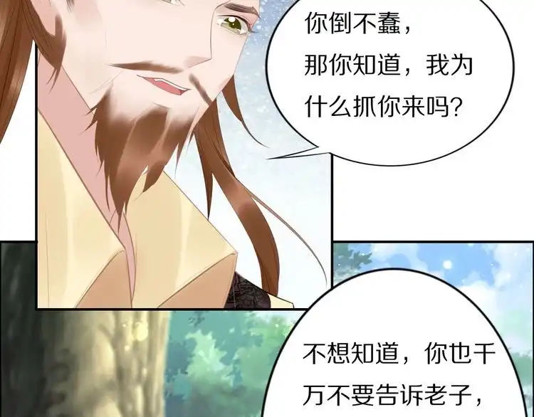 《一生一世笑苍穹》第65话 太子被人抓走了 第40页