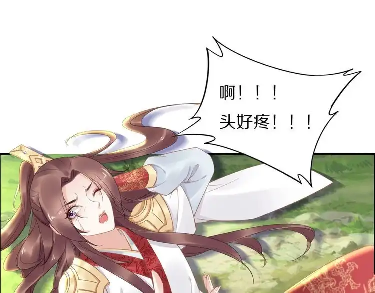 《一生一世笑苍穹》第65话 太子被人抓走了 第72页