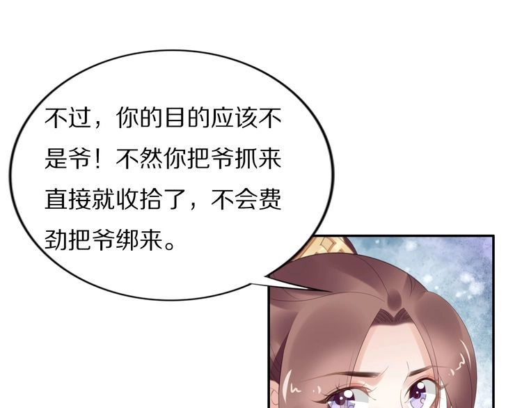 《一生一世笑苍穹》第65话 太子被人抓走了 第38页