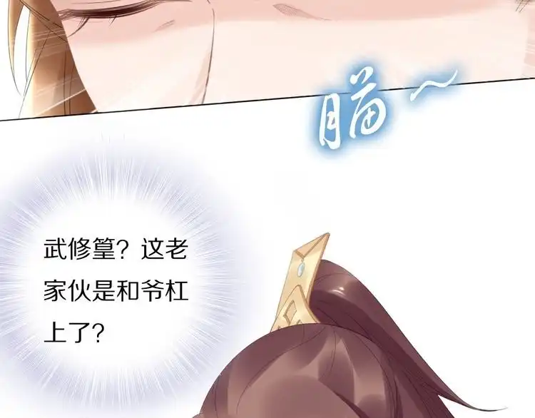 《一生一世笑苍穹》第65话 太子被人抓走了 第30页