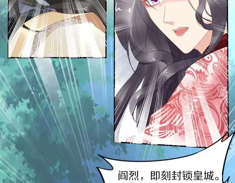 《一生一世笑苍穹》第65话 太子被人抓走了 第11页