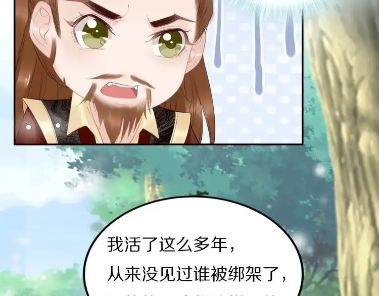 《一生一世笑苍穹》第65话 太子被人抓走了 第35页