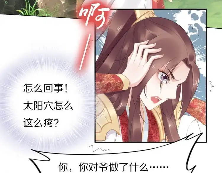 《一生一世笑苍穹》第65话 太子被人抓走了 第49页