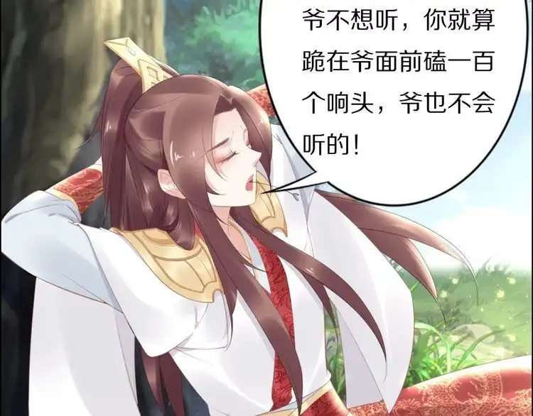 《一生一世笑苍穹》第65话 太子被人抓走了 第41页