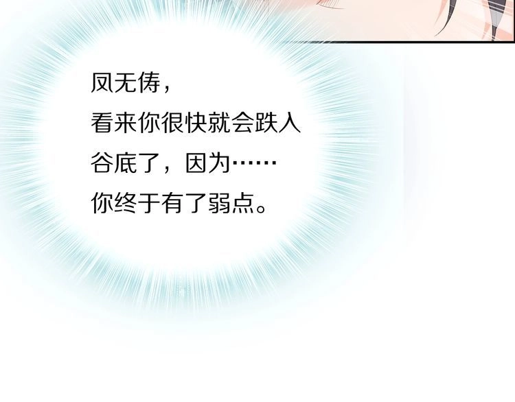 《一生一世笑苍穹》第65话 太子被人抓走了 第81页