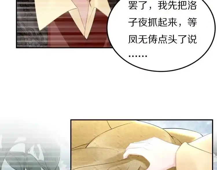《一生一世笑苍穹》第65话 太子被人抓走了 第62页