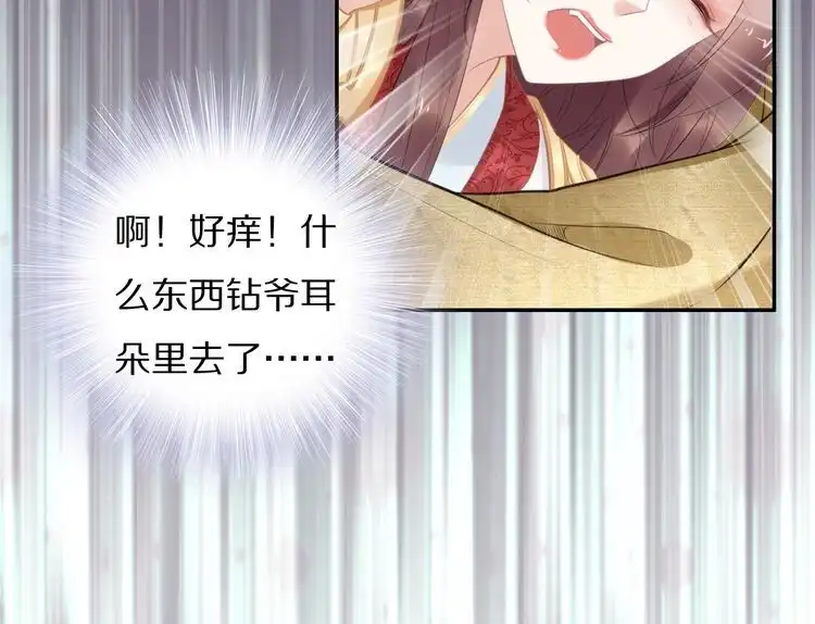 《一生一世笑苍穹》第65话 太子被人抓走了 第54页
