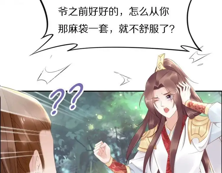 《一生一世笑苍穹》第65话 太子被人抓走了 第50页