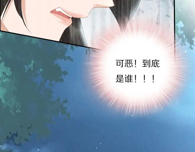 《一生一世笑苍穹》第65话 太子被人抓走了 第18页