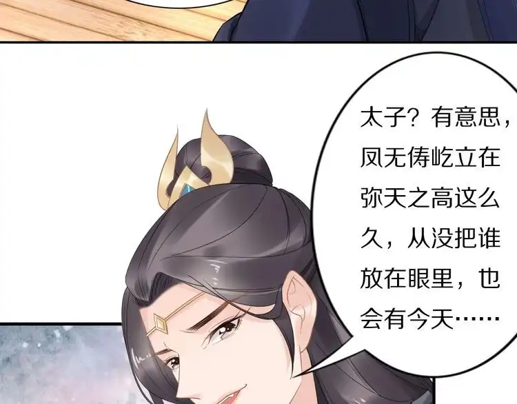 《一生一世笑苍穹》第65话 太子被人抓走了 第79页