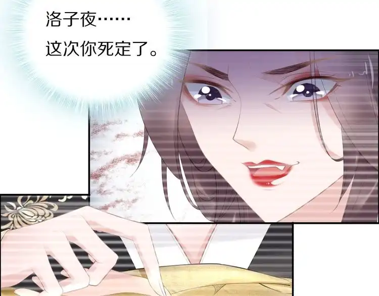 《一生一世笑苍穹》第65话 太子被人抓走了 第66页