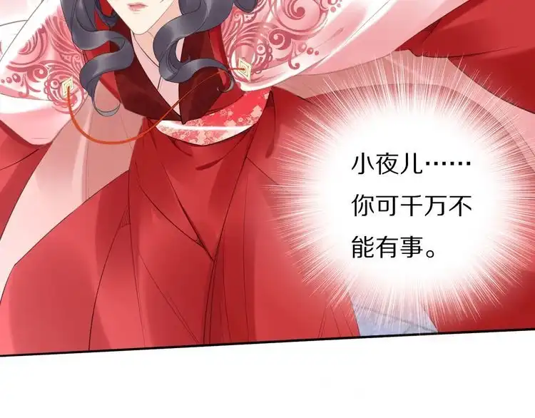 《一生一世笑苍穹》第65话 太子被人抓走了 第16页