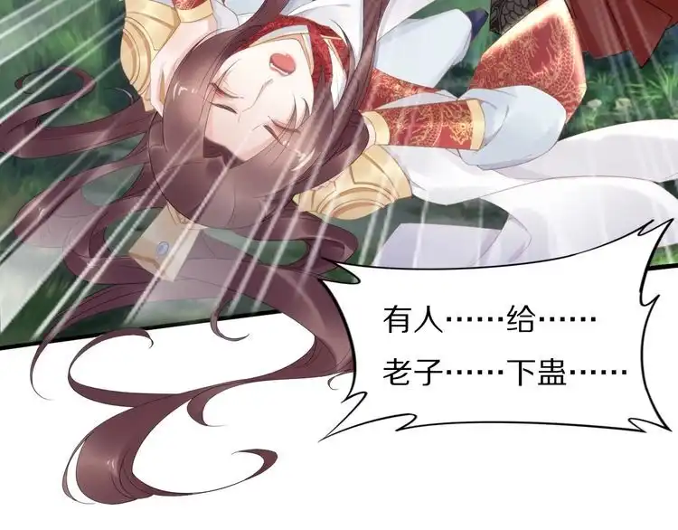 《一生一世笑苍穹》第65话 太子被人抓走了 第70页