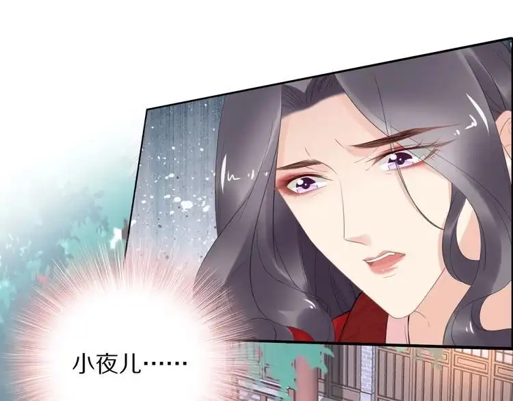 《一生一世笑苍穹》第65话 太子被人抓走了 第14页