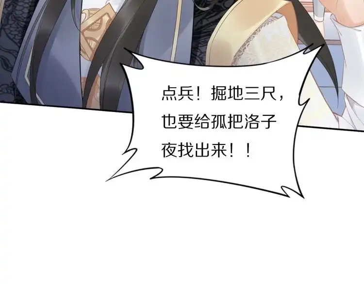 《一生一世笑苍穹》第65话 太子被人抓走了 第20页