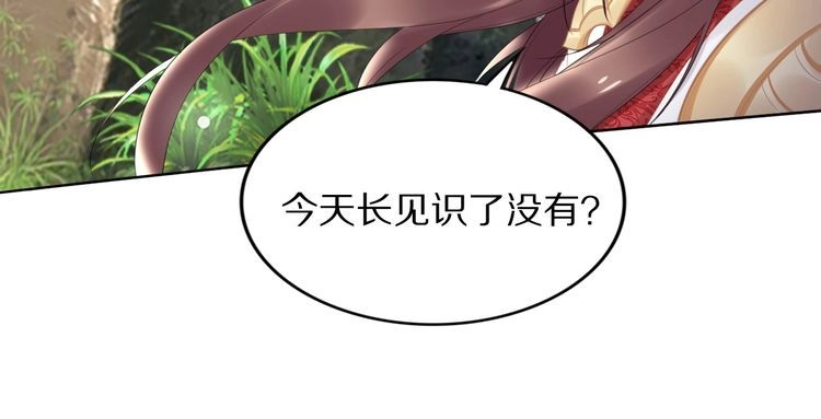《一生一世笑苍穹》第65话 太子被人抓走了 第37页