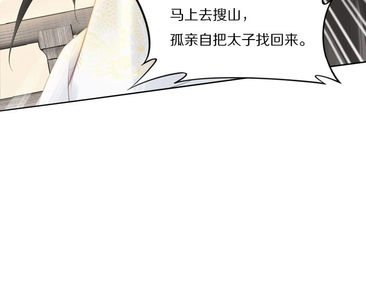 《一生一世笑苍穹》第66话 小臭臭，要抱抱 第13页