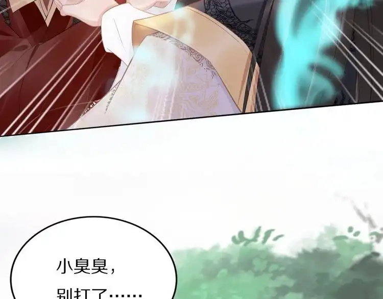 《一生一世笑苍穹》第66话 小臭臭，要抱抱 第62页