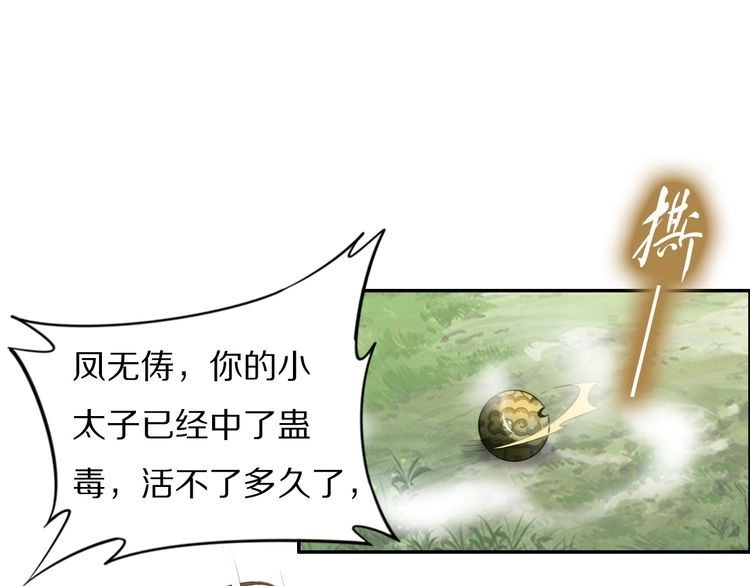 《一生一世笑苍穹》第66话 小臭臭，要抱抱 第66页