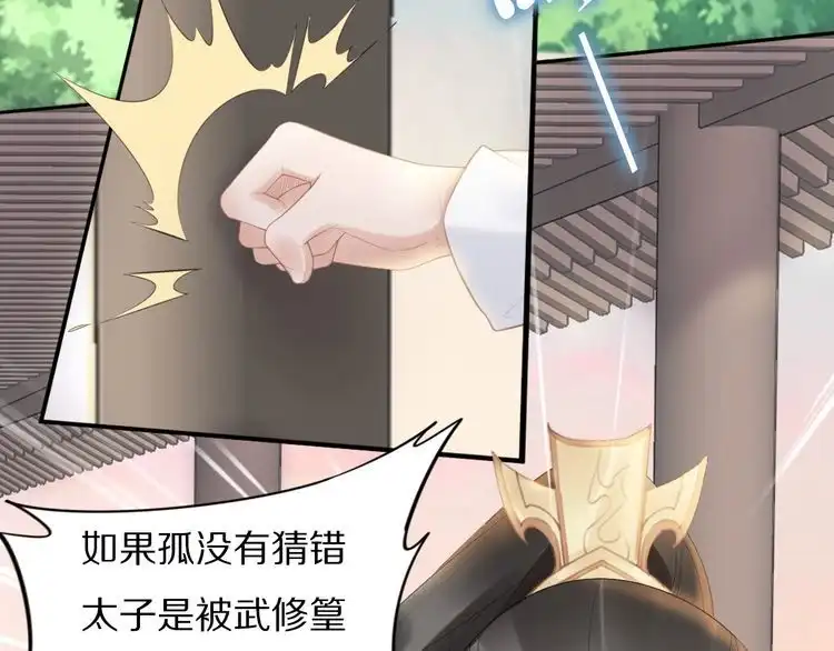 《一生一世笑苍穹》第66话 小臭臭，要抱抱 第8页