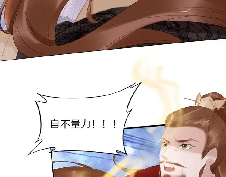 《一生一世笑苍穹》第66话 小臭臭，要抱抱 第43页
